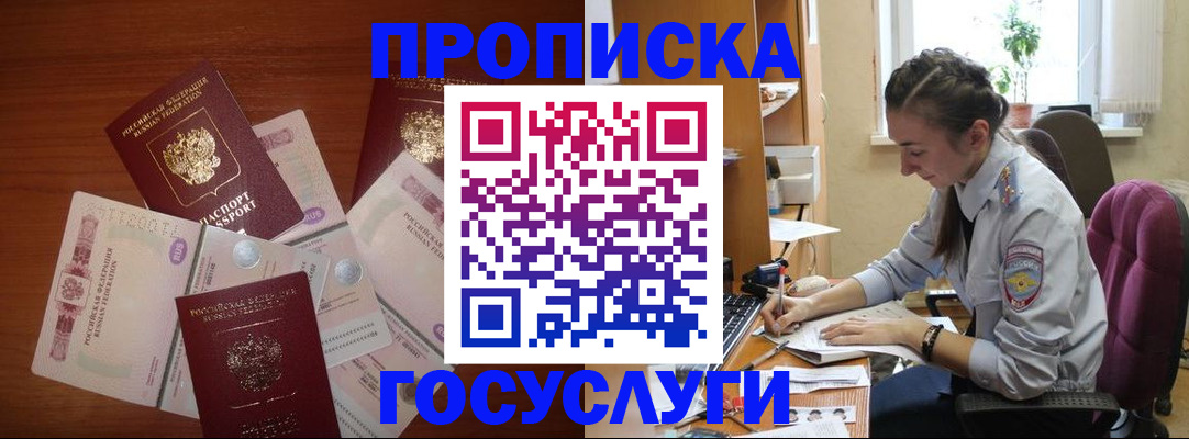 прописка в Усолье-Сибирском