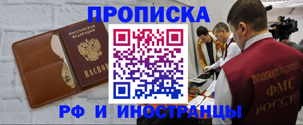 временная регистрация недорого в Усолье-Сибирском