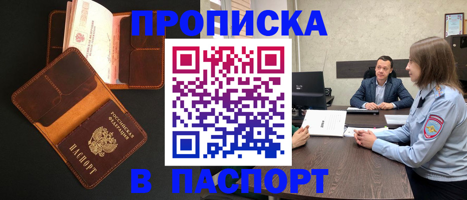 прописка в Усолье-Сибирском