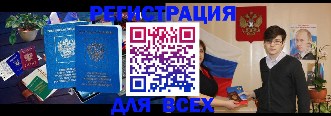 временная регистрация собственник в Усолье-Сибирском