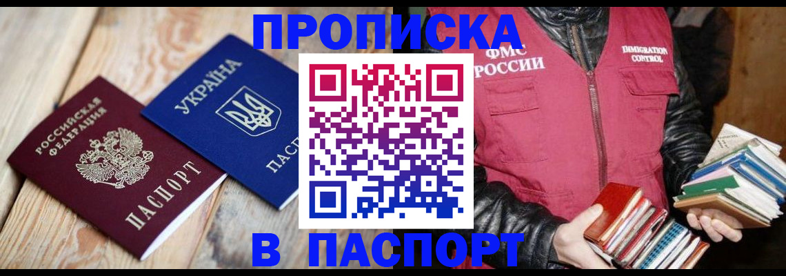 прописка гарантия в Усолье-Сибирском