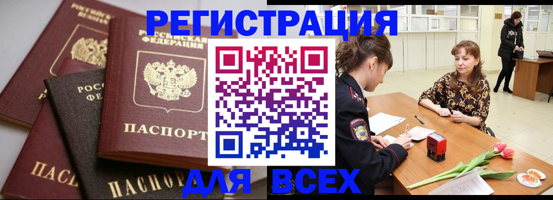 прописка 2025 в Усолье-Сибирском